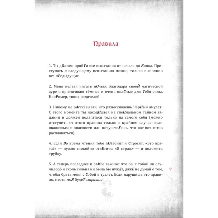 &laquo;Злая книга&raquo;, Мист М.