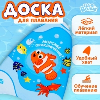 Доска для плавания «На волне» «Рыбка», 43х30х4 см Доска для плавания «На волне» «Рыбка», 43х30х4 см