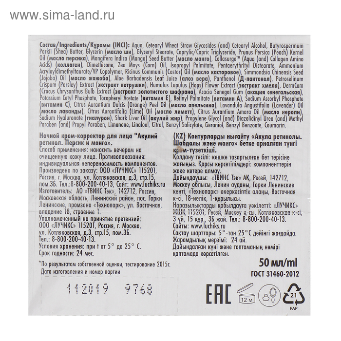 Ночной крем-корректор для лица &laquo;Акулья сила&raquo;, акулий ретинол, персик и манго, 50 мл