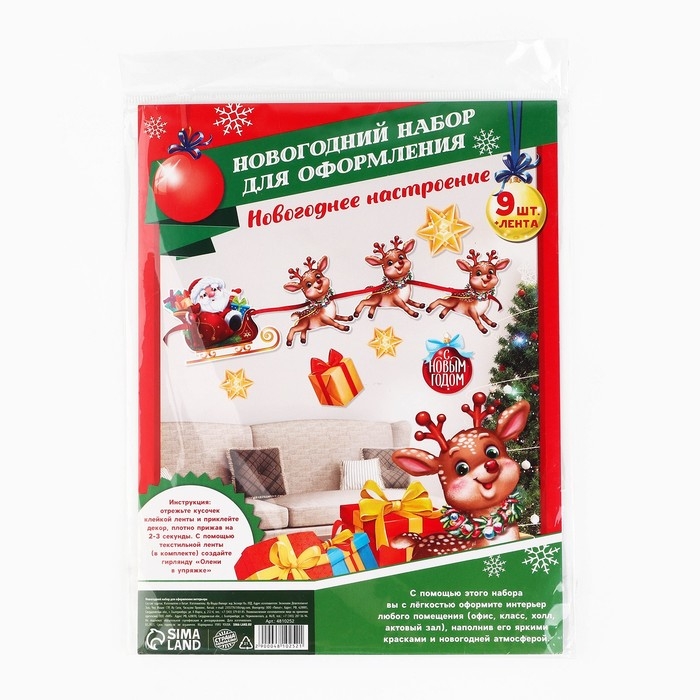 Набор новогодних плакатов для оформления «Яркий праздник», на Новый год, 9 предметов Набор новогодних плакатов для оформления «Яркий праздник», на Новый год, 9 предметов