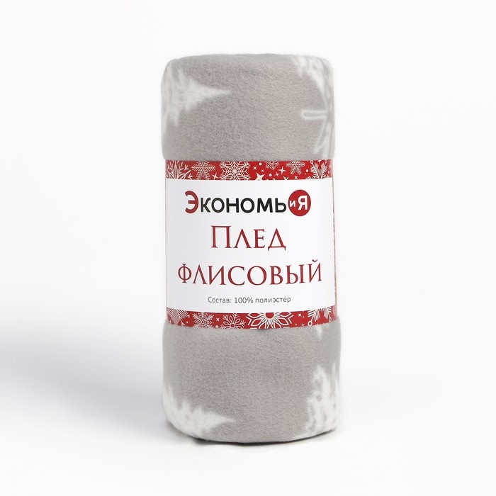 Плед Экономь и Я Плед Экономь и Я "Ёлочки" 150*200см, пл.160 г/м2, 100% п/э