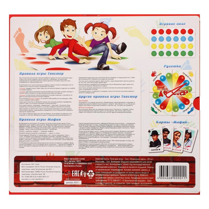 Игра 2 в 1 &laquo;Твистер&raquo; + карты &laquo;Мафия&raquo;