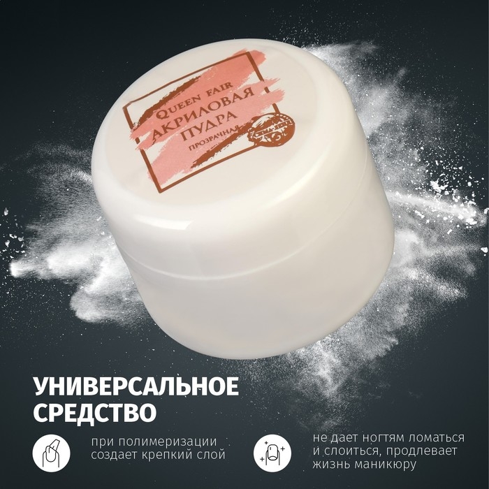 Акриловая пудра для ногтей, 8 гр, цвет прозрачный Акриловая пудра для ногтей, 8 гр, цвет прозрачный