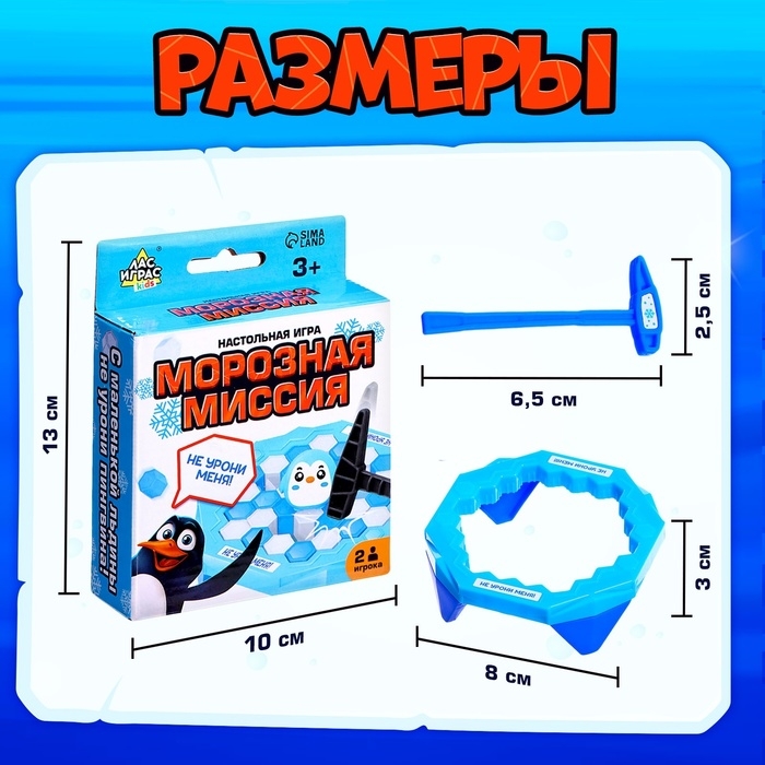 Настольная игра &laquo;Морозная миссия&raquo;, 2 игрока, 3+