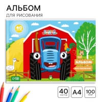 Альбом для рисования на скрепке, А4, 40 листов, Синий трактор Альбом для рисования на скрепке, А4, 40 листов, Синий трактор
