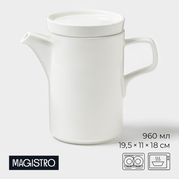 Заварочный чайник Magistro Modern, 960 мл, 19,5×11×18 см, фарфор, белый Заварочный чайник Magistro Modern, 960 мл, 19,5×11×18 см, фарфор, белый