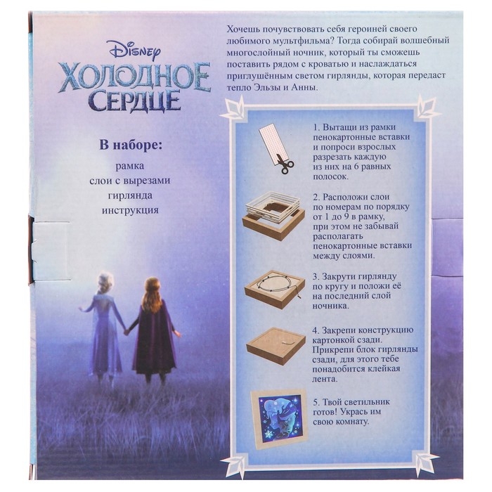 Набор для творчества «Многослойный ночник», Холодное сердце, Disney, 4+ Набор для творчества «Многослойный ночник», Холодное сердце, Disney, 4+