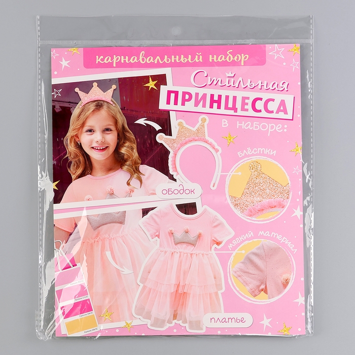 Карнавальный набор &laquo;Стильная принцесса&raquo;: ободок, платье розовое с короной, рост 98 см