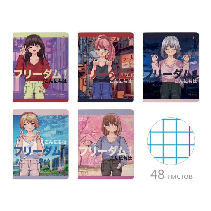 Тетрадь 48 листов в клетку ANIME. FREEDOM, обложка мелованный картон, матовая ламинация, МИКС Тетрадь 48 листов в клетку ANIME. FREEDOM, обложка мелованный картон, матовая ламинация, МИКС
