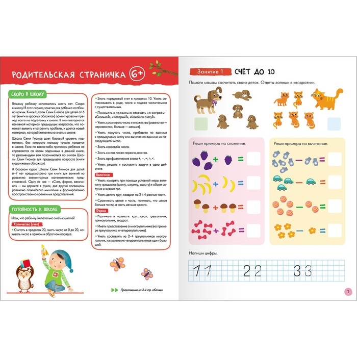 Школа Семи Гномов. Базовый курс. Комплект 6+. Денисова Д. Школа Семи Гномов. Базовый курс. Комплект 6+. Денисова Д.