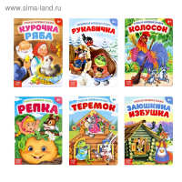 Сказки русские народные, набор, 6 шт. Сказки русские народные, набор, 6 шт.