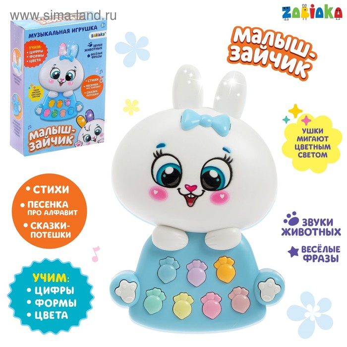 Игрушка музыкальная «Малыш-зайчик», световые и звуковые эффекты Игрушка музыкальная «Малыш-зайчик», световые и звуковые эффекты
