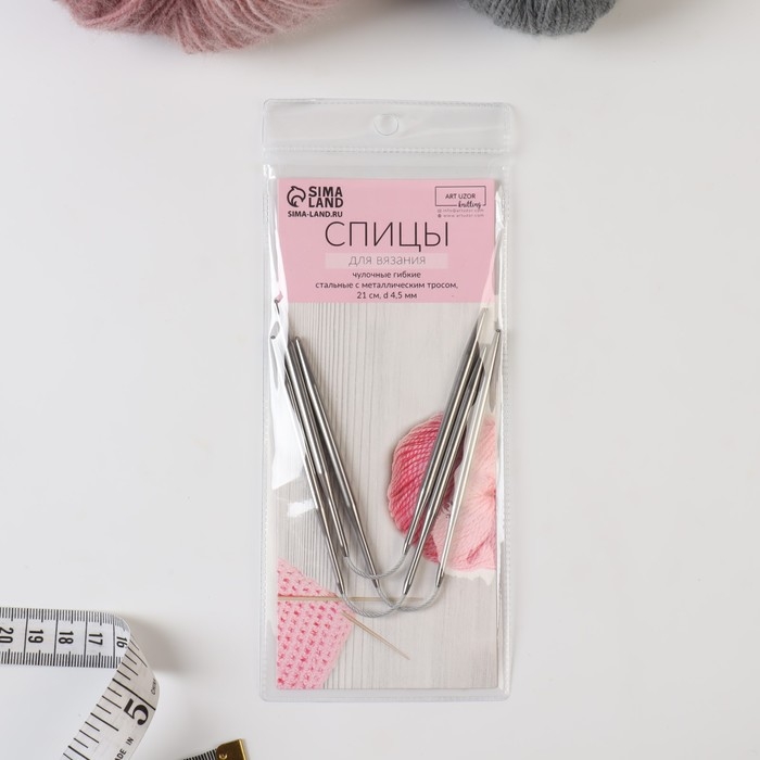 Спицы для вязания, чулочные, гибкие, d = 4,5 мм, 21 см, 3 шт