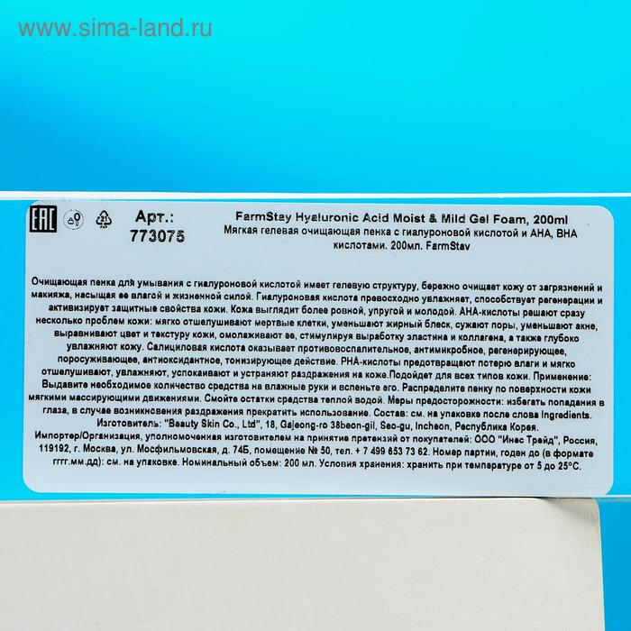 Пенка для лица FarmStay, очищающая, с гиалуроновой кислотой и AHA, BHA кислотами, 200 мл