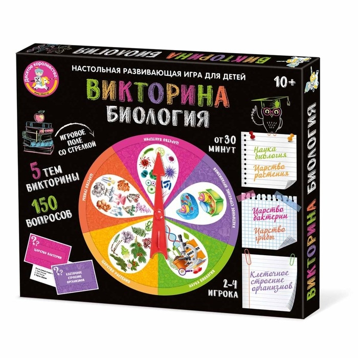 Настольная игра &laquo;Викторина. Биология&raquo;