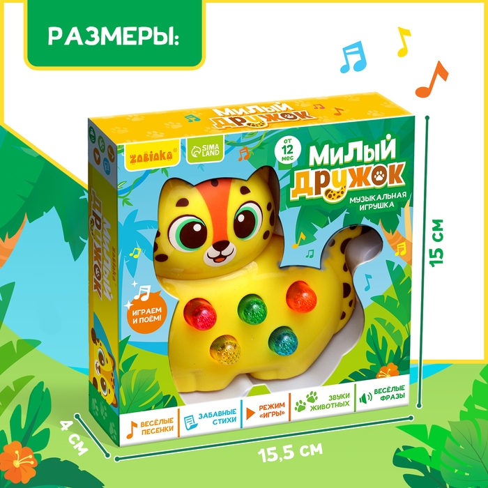 Музыкальная игрушка «Милый дружок: Леопард» Музыкальная игрушка «Милый дружок: Леопард»