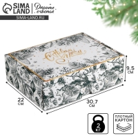 Коробка подарочная новогодняя складная &laquo;Тепла и уюта&raquo;, 30,7 х 22 х 9,5 см, Новый год