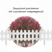 Ограждение декоративное, 30 &times; 196 см, 4 секции, пластик, белое, &laquo;Палисадник&raquo;