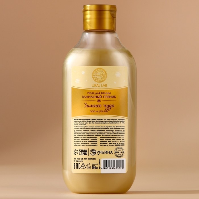 Пена для ванны &laquo;Зимнее чудо&raquo;, 300 мл, аромат ванильного пряника, Новый Год
