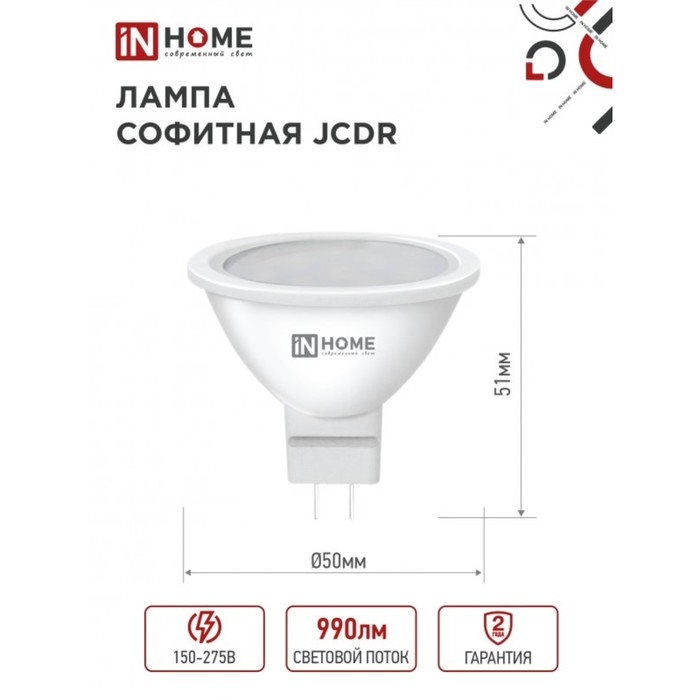 Лампа светодиодная IN HOME LED-JCDR-VC, GU5.3, 11 Вт, 230 В, 6500 К, 990 Лм Лампа светодиодная IN HOME LED-JCDR-VC, GU5.3, 11 Вт, 230 В, 6500 К, 990 Лм