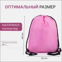 Мешок для обуви на шнурке, цвет розовый