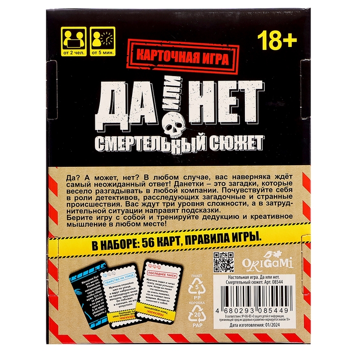 Настольная игра «Смертельный сюжет. Да или нет», от 2 игроков, 16+ Настольная игра «Смертельный сюжет. Да или нет», от 2 игроков, 16+