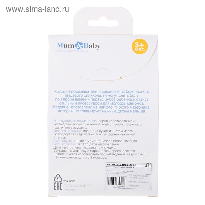 Слингобусы - прорезыватель «Краски лета», Mum&Baby Слингобусы - прорезыватель «Краски лета», Mum&Baby