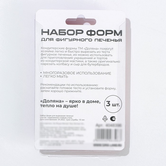 Набор форм для печенья Доляна &laquo;Лепестки орхидеи&raquo;, 7&times;7 см, 3 шт, цвет серебристый