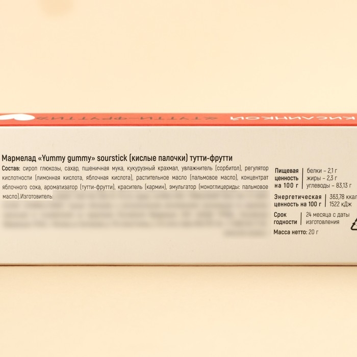 Мармелад кислый &laquo;Любовь-это&raquo; палочки,, 20 г.