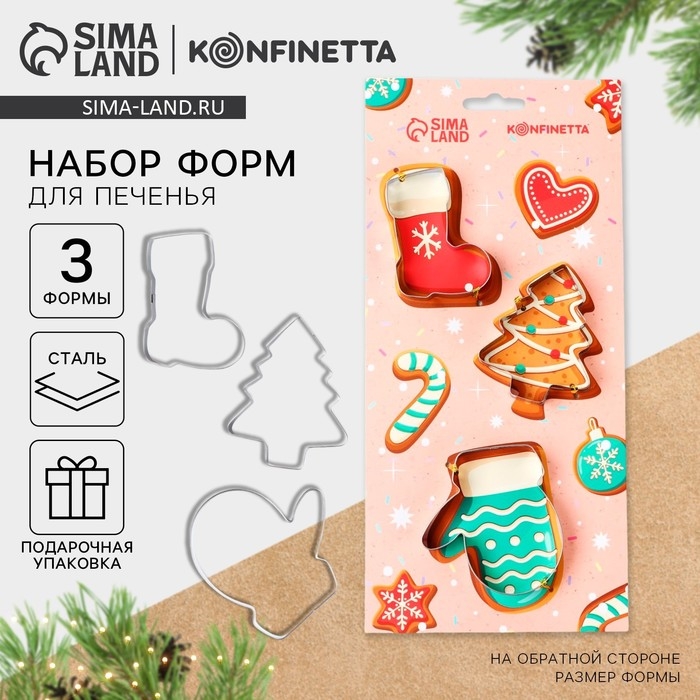 Новый год. Набор форм для печенья &laquo;Сладкого Нового года&raquo;, 3 шт