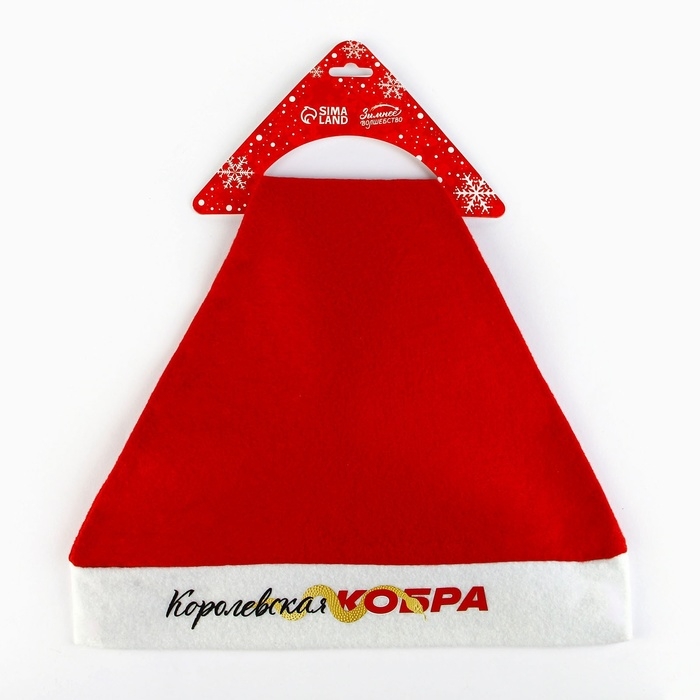 Колпак Деда Мороза &laquo;Новый год: Королевская кобра&raquo;