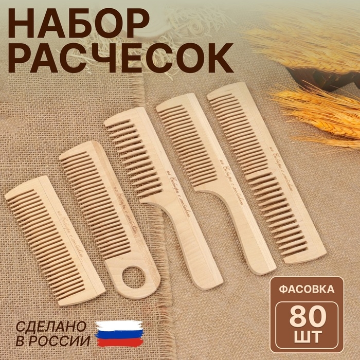 Расчёска, фасовка 80 шт, форма МИКС Расчёска, фасовка 80 шт, форма МИКС