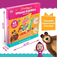 Обучающая игрушка «Умная книга», Маша и Медведь Обучающая игрушка «Умная книга», Маша и Медведь