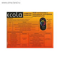 Контроллер Ecola для RGB ленты, 12 &ndash; 24 В, 18 А, пульт ДУ, чёрный