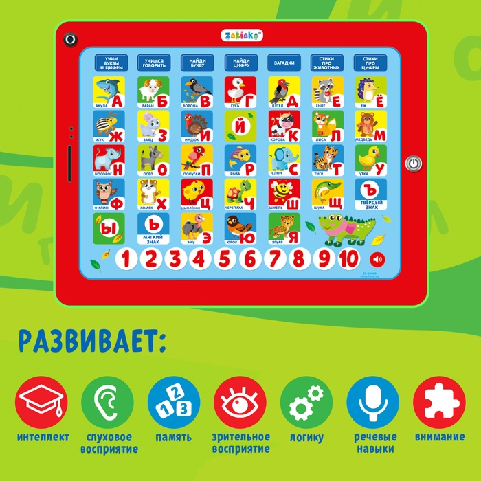 Обучающий планшет &laquo;Моя азбука&raquo;, звук, зелёный