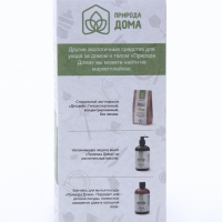 Таблетки для посудомоечных машин &laquo;Природа Дома&raquo;, 30 шт