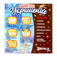 Набор для опытов &laquo;Создай своё украшение: Олень и колокольчики&raquo;, из эпоксидной смолы