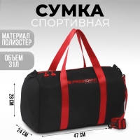 Сумка спортивная &laquo;PRESIDENT&raquo;, 47 x 28 x 24 см, цвет черный