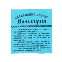 Оберег "Валькирия" солнечный кедр, символ защиты и мудрости Оберег "Валькирия" солнечный кедр, символ защиты и мудрости
