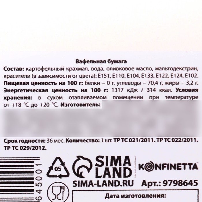 Вафельные картинки съедобные &laquo;Самой прекрасной&raquo; для капкейков, торта, 1 лист А4