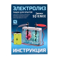 Набор для опытов &laquo;Электролиз&raquo;