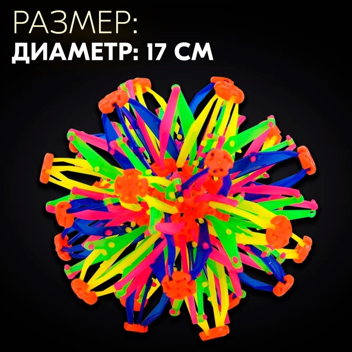 Мяч-трансформер &laquo;Иголка&raquo;, цветной