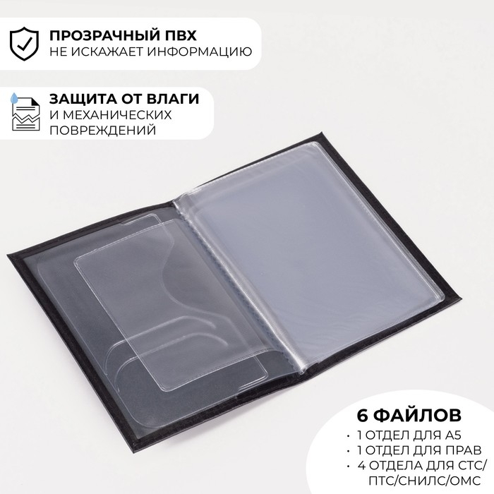 Обложка для автодокументов, цвет чёрный Обложка для автодокументов, цвет чёрный