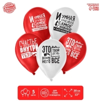 Воздушный шар латексный 12" «Ты – это и есть счастье», 5 шт. Воздушный шар латексный 12" «Ты – это и есть счастье», 5 шт.