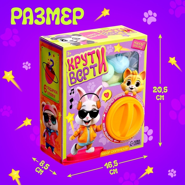 Набор сюрпризов &laquo;Крути-верти. Питомцы&raquo;