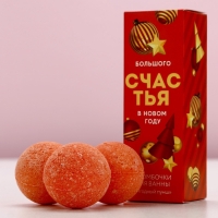 Набор бомбочки для ванны ЧИСТОЕ СЧАСТЬЕ &laquo;Радости в Новом Году&raquo;, 3х40 г