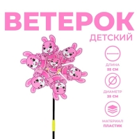 Ветерок &laquo;Заинька&raquo;