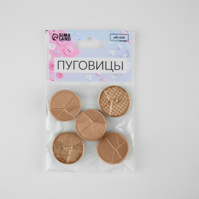 Набор металлических пуговиц на ножке &laquo;Геометрия&raquo;, d = 25 мм, 5 шт, цвет золотой