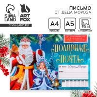 Письмо от Деда Мороза с поделкой «Новый год: Полярная почта» Письмо от Деда Мороза с поделкой «Новый год: Полярная почта»