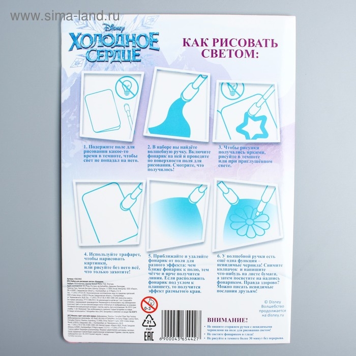 Набор для рисования в темноте &laquo;Холодное сердце: Магия света&raquo;